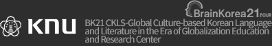 BK21 CKLS-Global Culture-based Korean Language and Literature in the Era of Globalization Education and Research Center